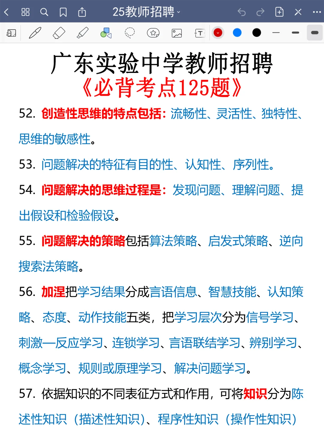 强调一下，去参加广东实验中学教招的人