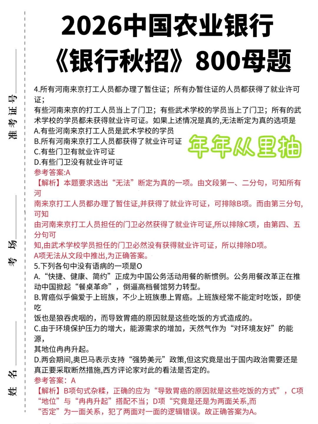 农业银行觉得来不及的可以借鉴下去年的我