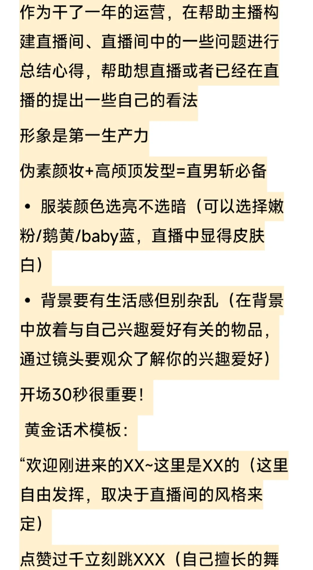 新人主播别划走！直播避坑指南来了！