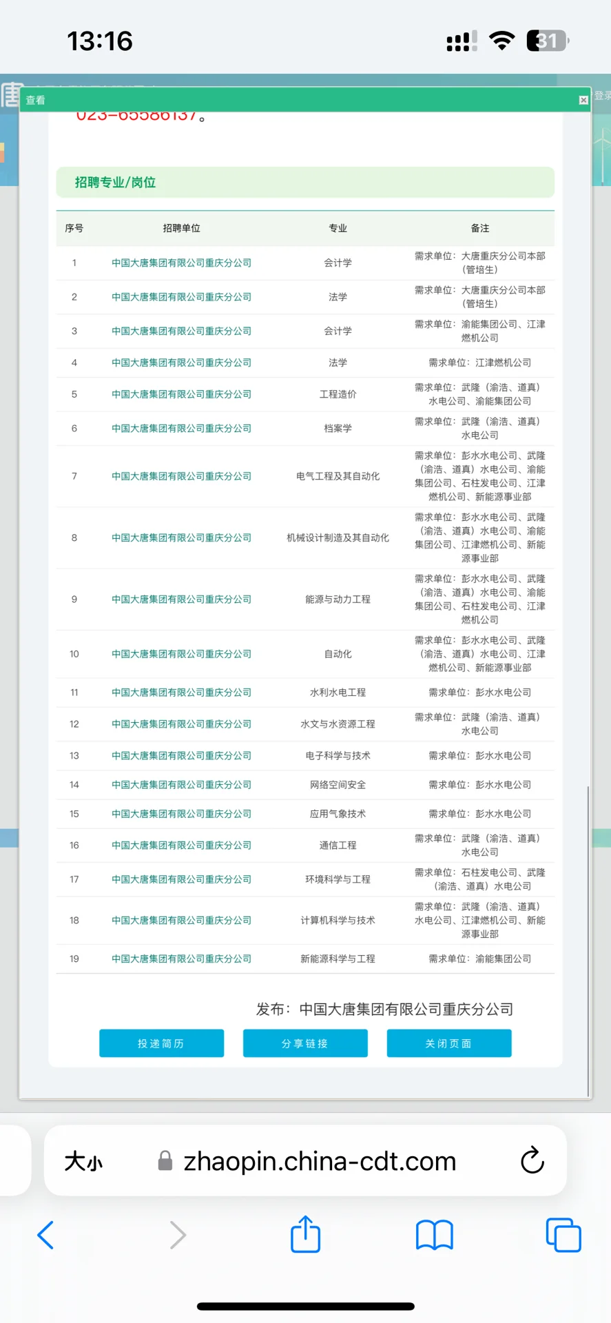 中国大唐集团招聘应届法务（多地多公司有岗）