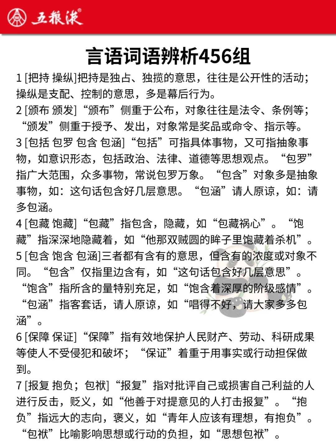 太恶心了，26五粮液集团临时新增通知❗