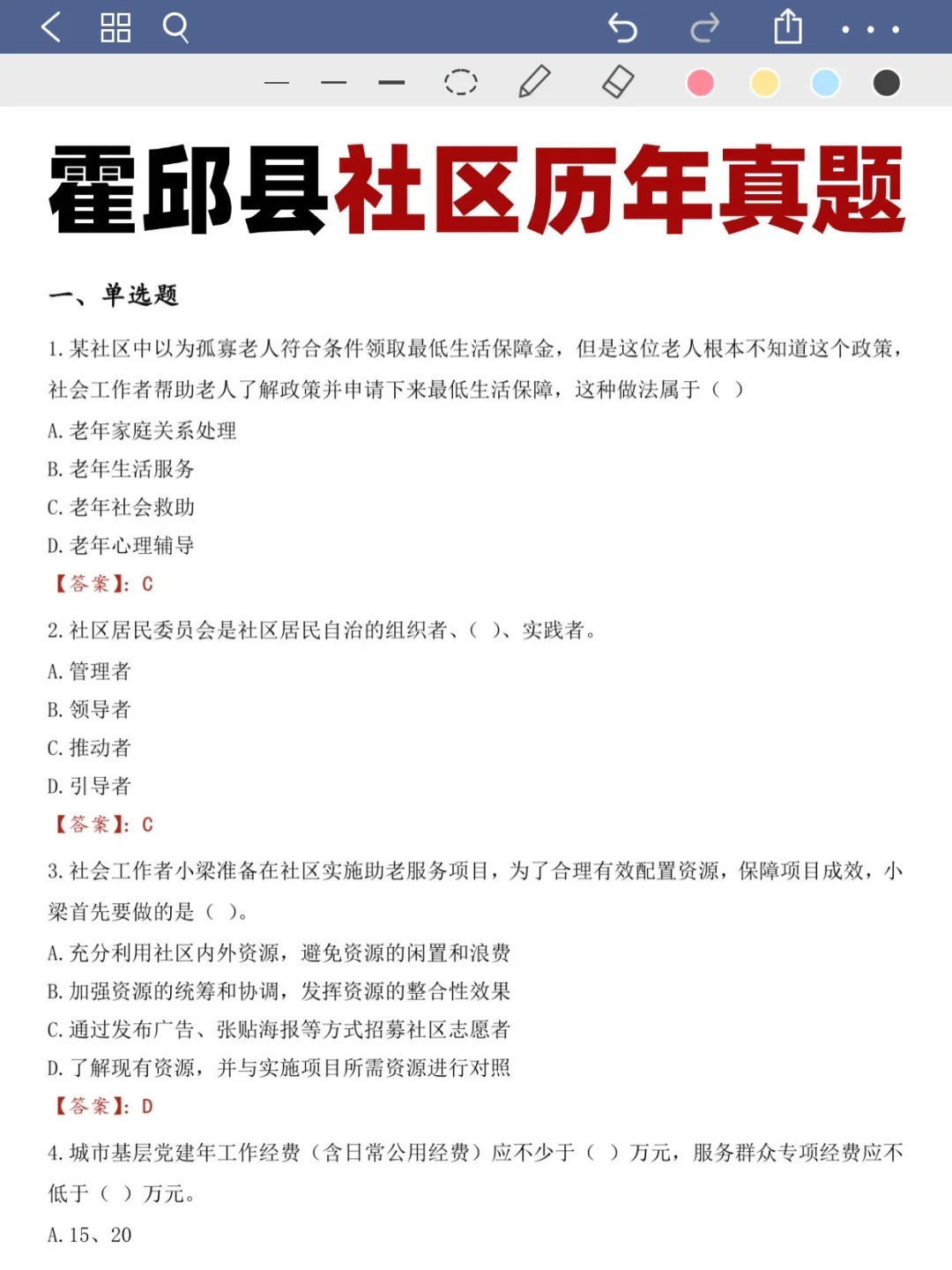 霍邱县社区工作者备考的话🔥看这些就好