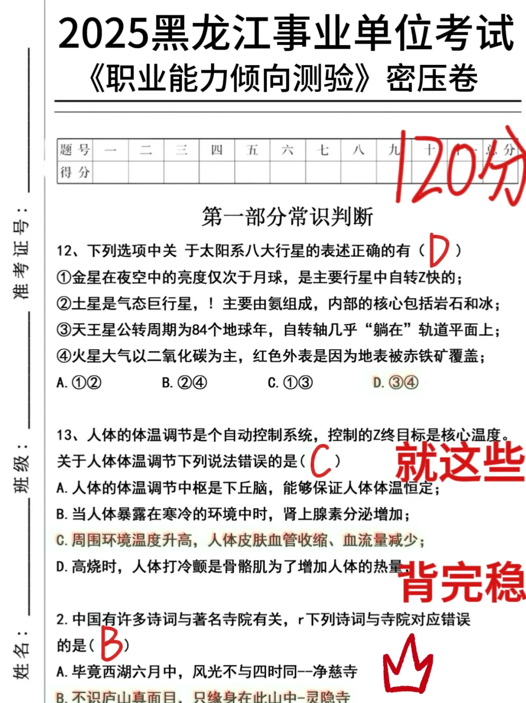 黑龙江事业编，就这30题，12h背足矣