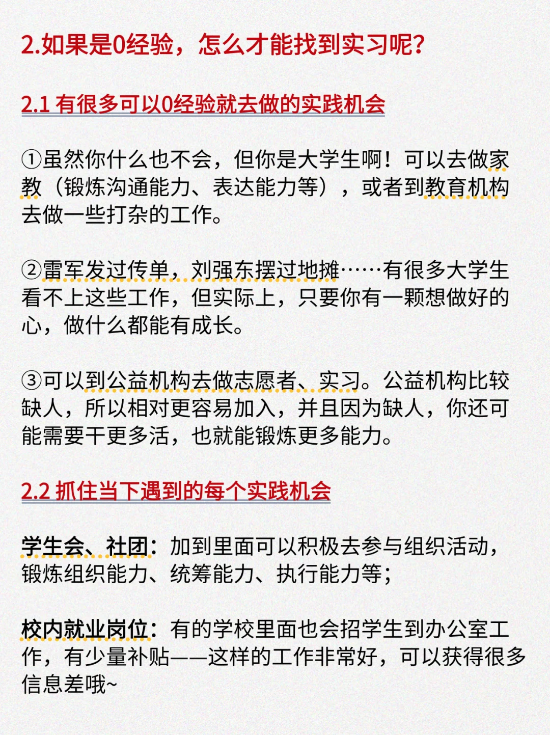 如何0经验找到第一份实习➡️大学生速进