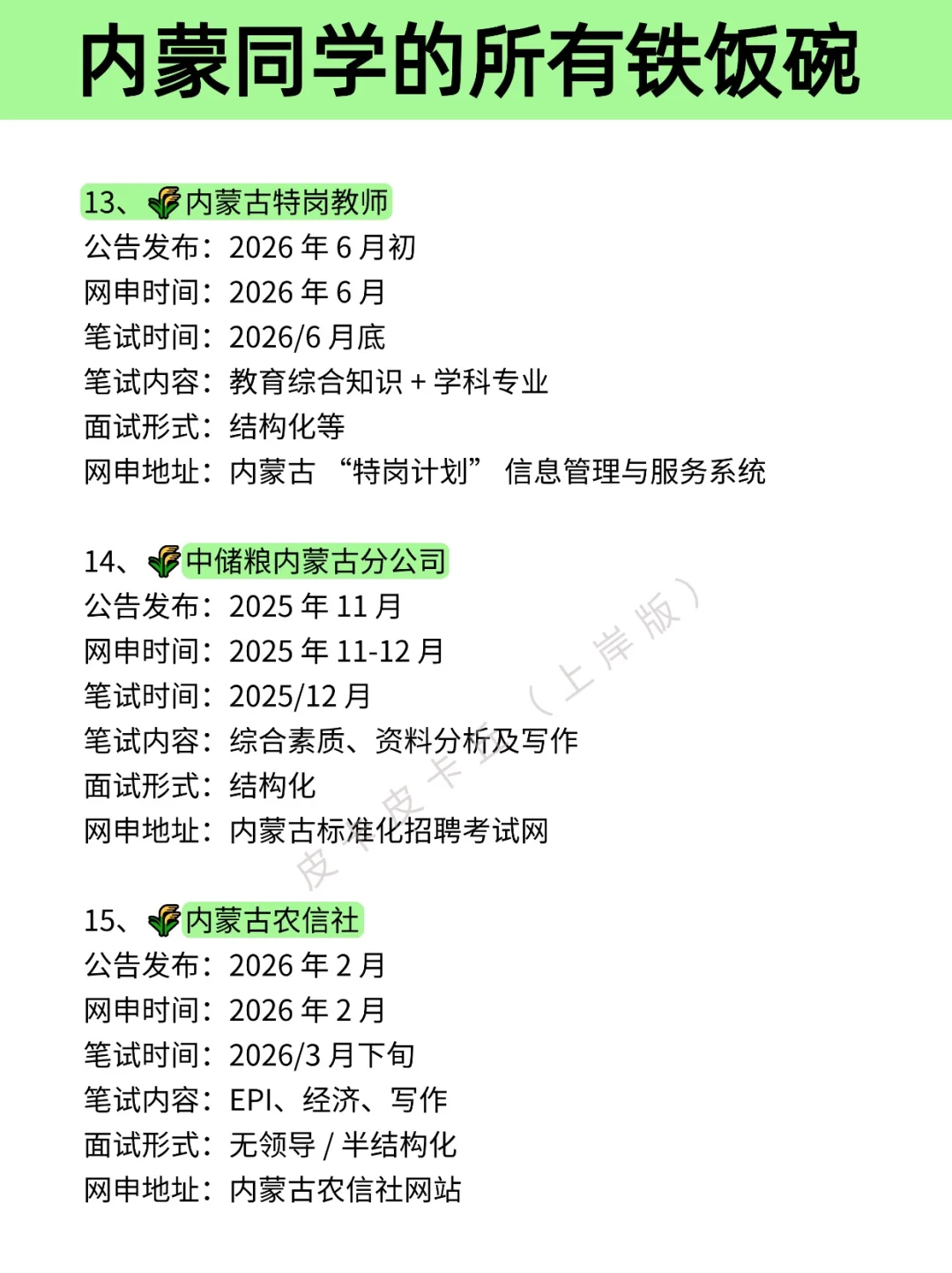 普通家庭的内蒙古同学一定要早点清醒过来！