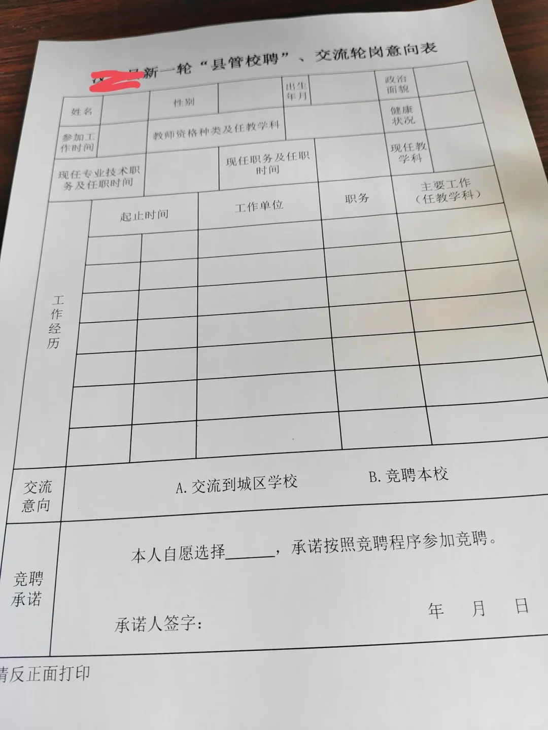 你们那县管校聘开始了吗？