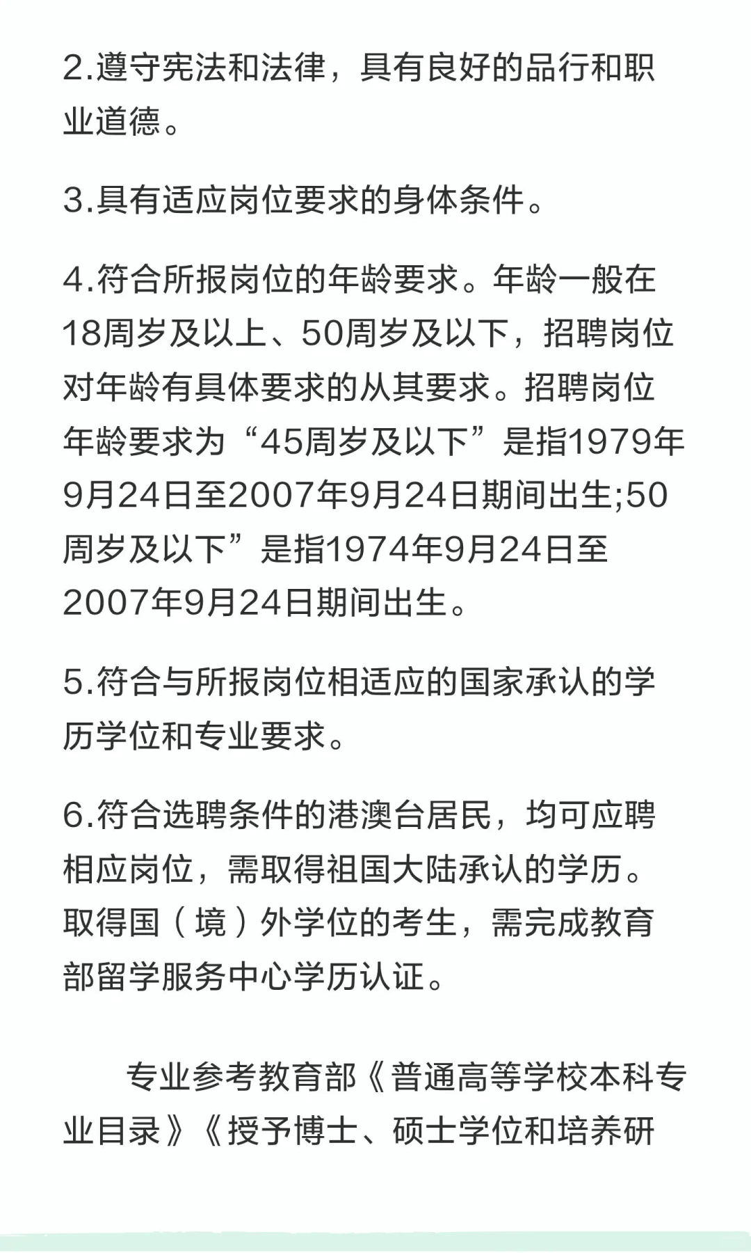 秦皇岛市市政设计院有限公司2025年公开选聘