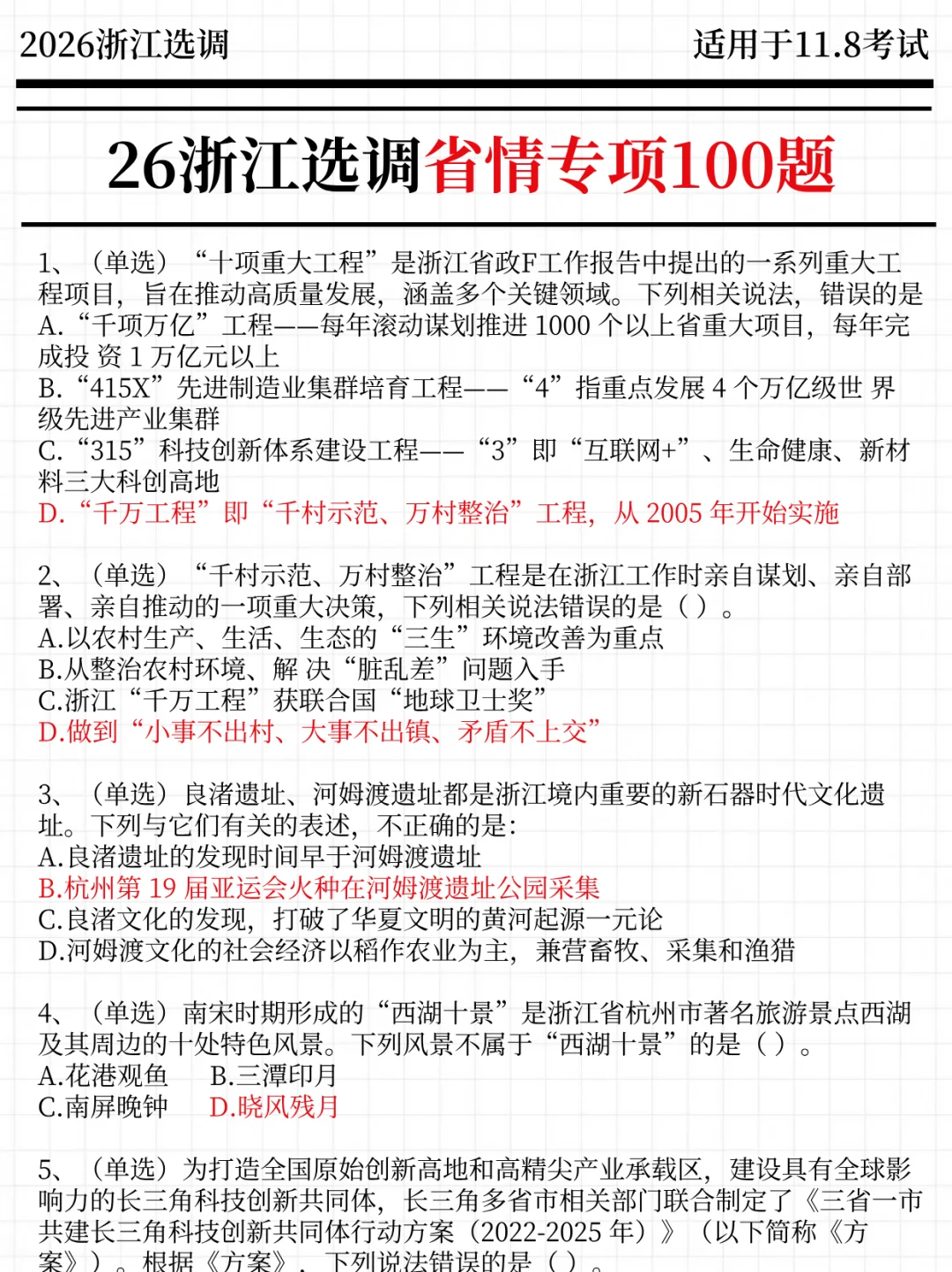 强调一下，11.8去参加浙江选调的人