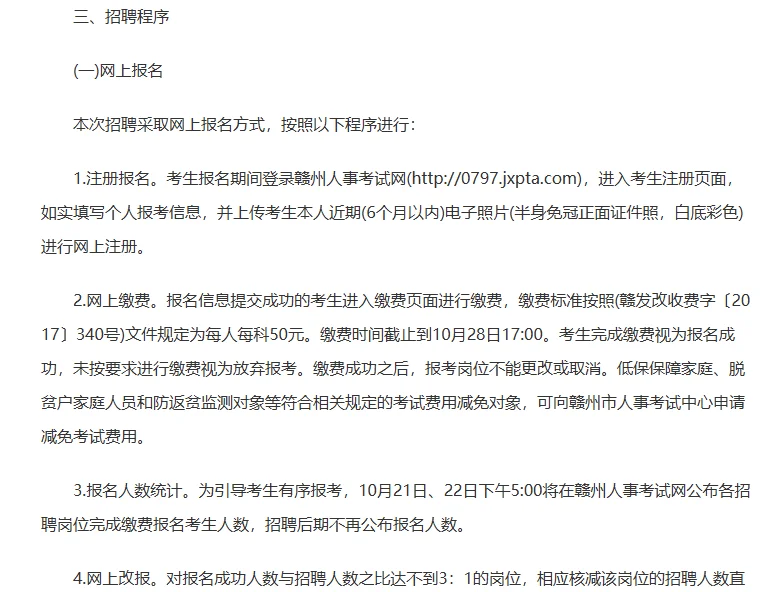 赣州25年生态环境系统事业单位公开招聘18人