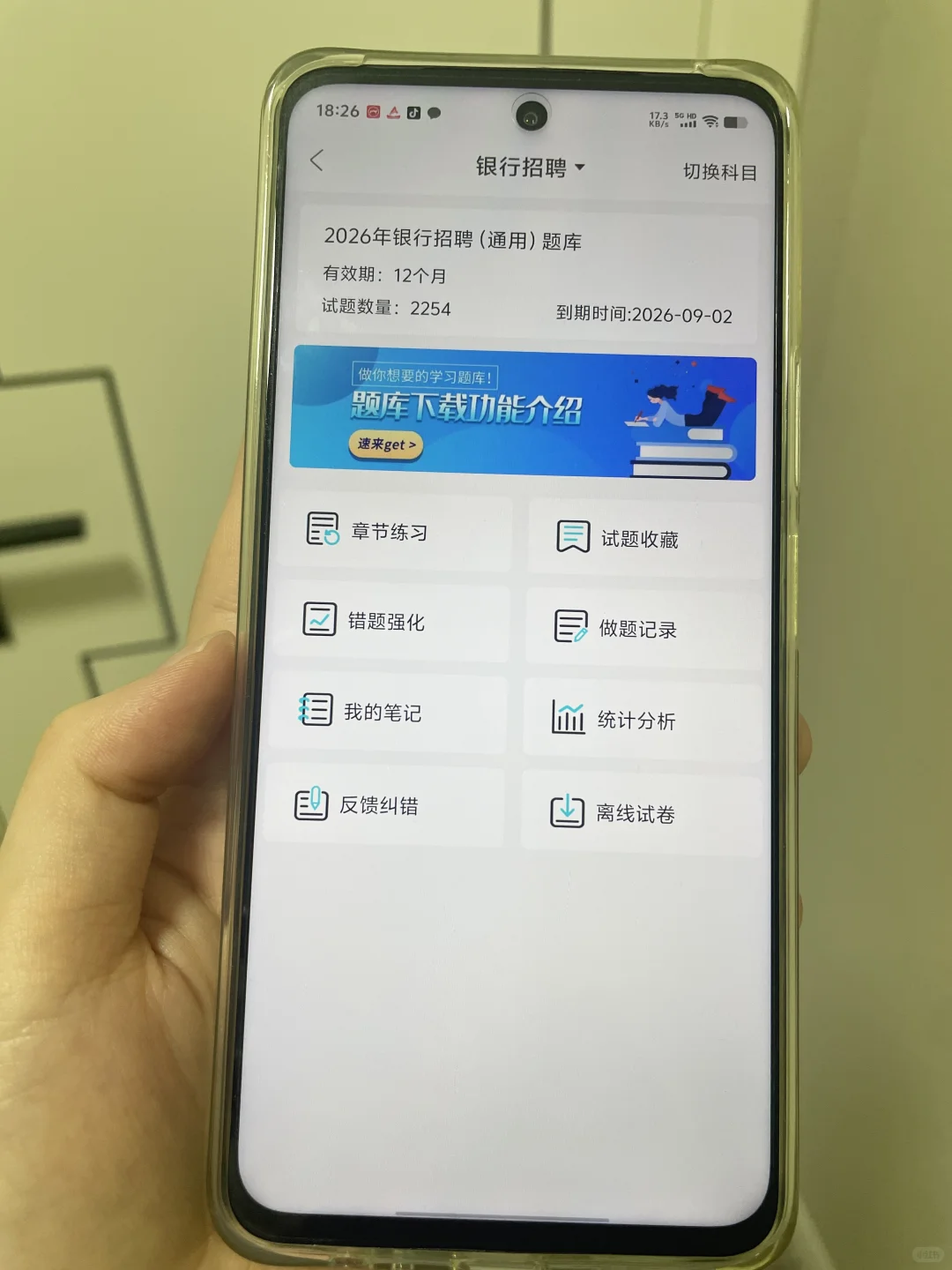 银行秋招笔试，刷成这样应该没问题了吧🤣
