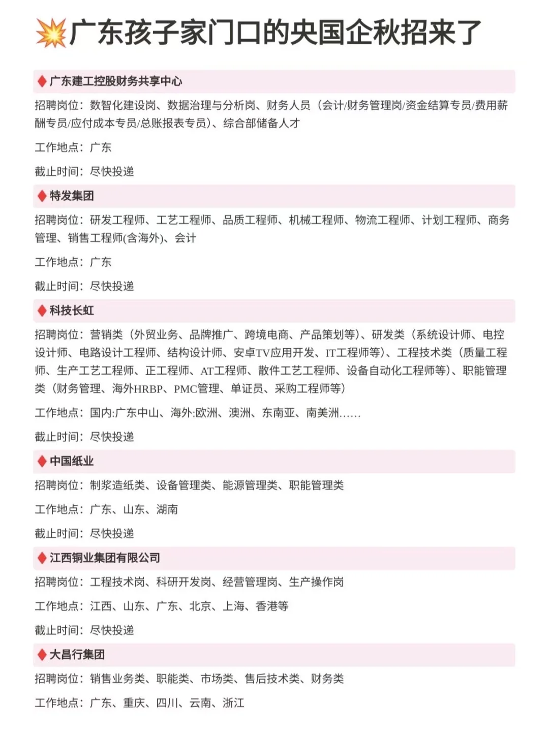广东孩子别错过这些家门口的央国企！