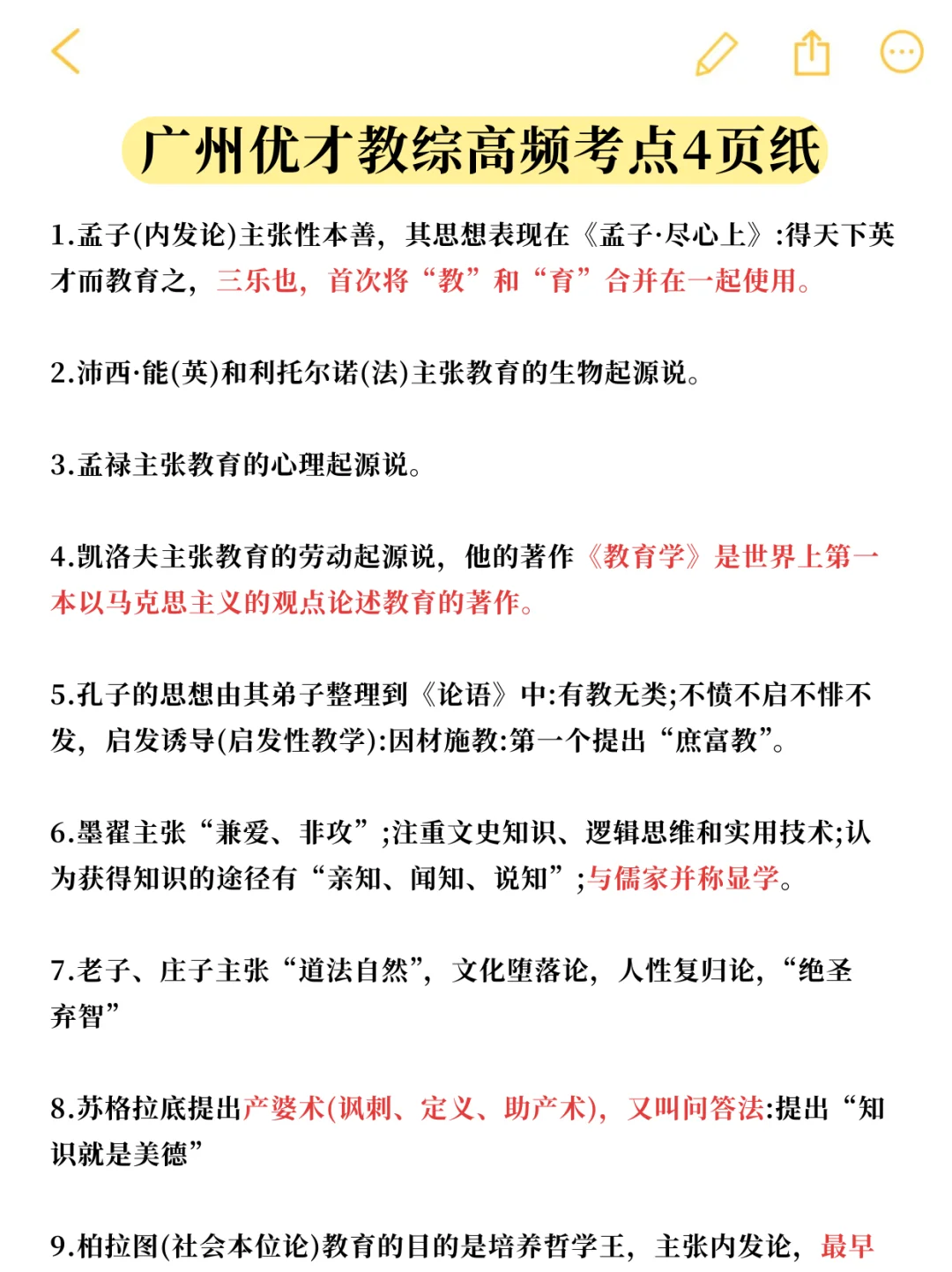 广州市教育系统优才计划教师招聘背十天稳了