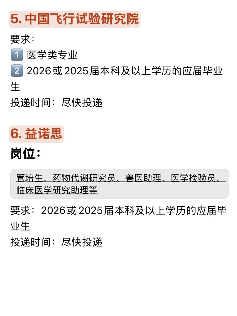 医学生央国企有岗啦！别错过啦