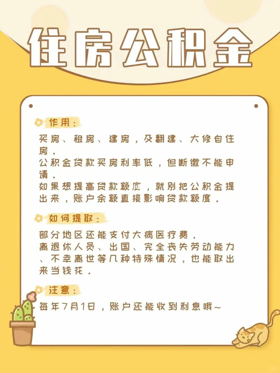 最全五险一金攻略‼不懂社保，苦命到老！
