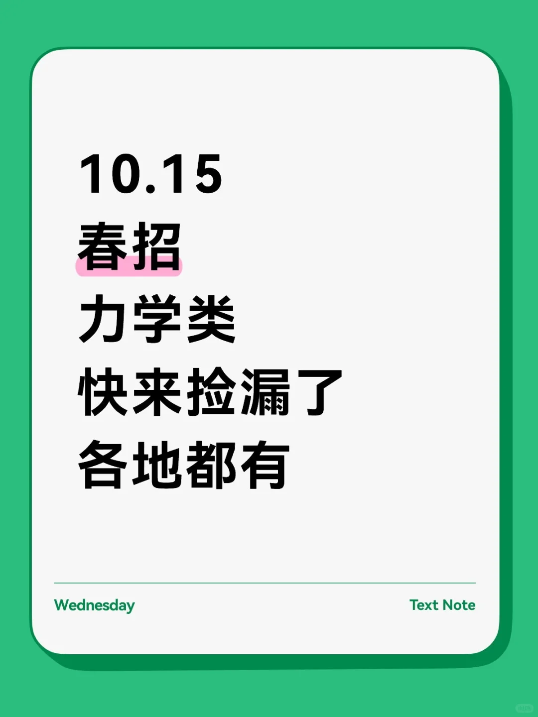 力学类的宝赢麻了，快来捡漏了🤩