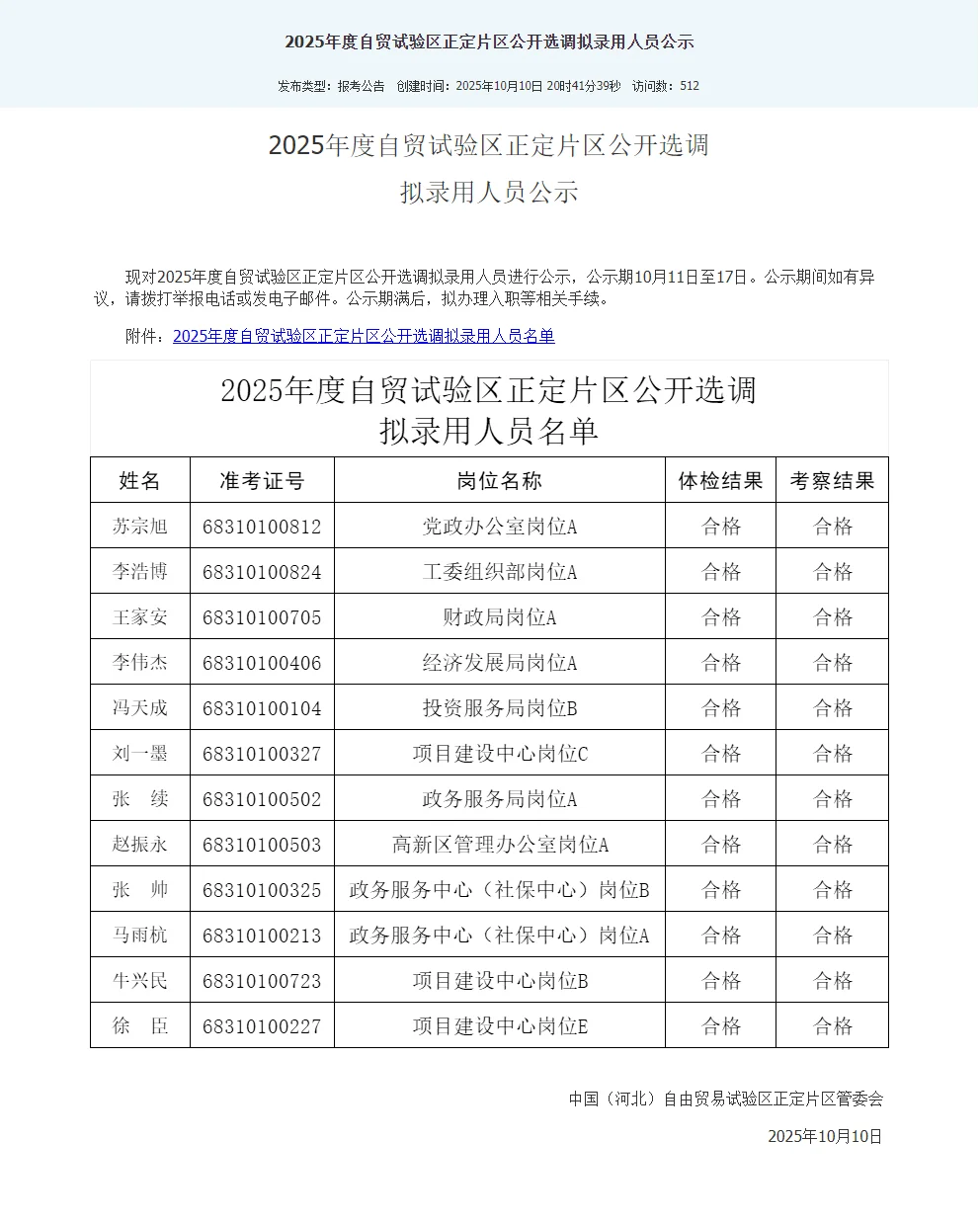 恭喜上岸！🎉石家庄正定新区我来啦～✨