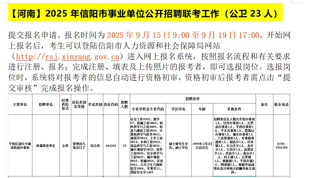 公卫最新招聘~第七期