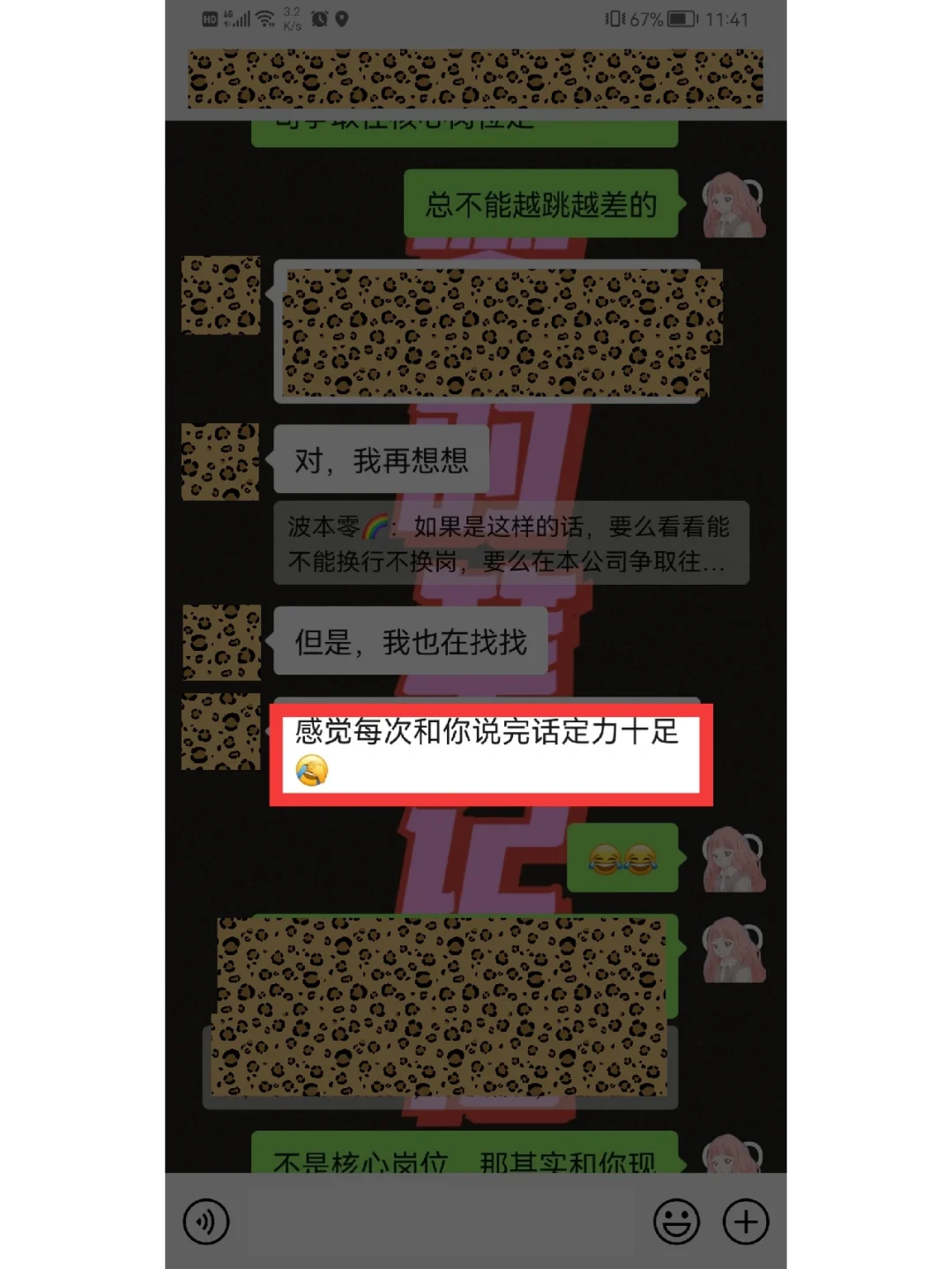 求建议😭外包公司HR想拉我做外包，靠谱吗