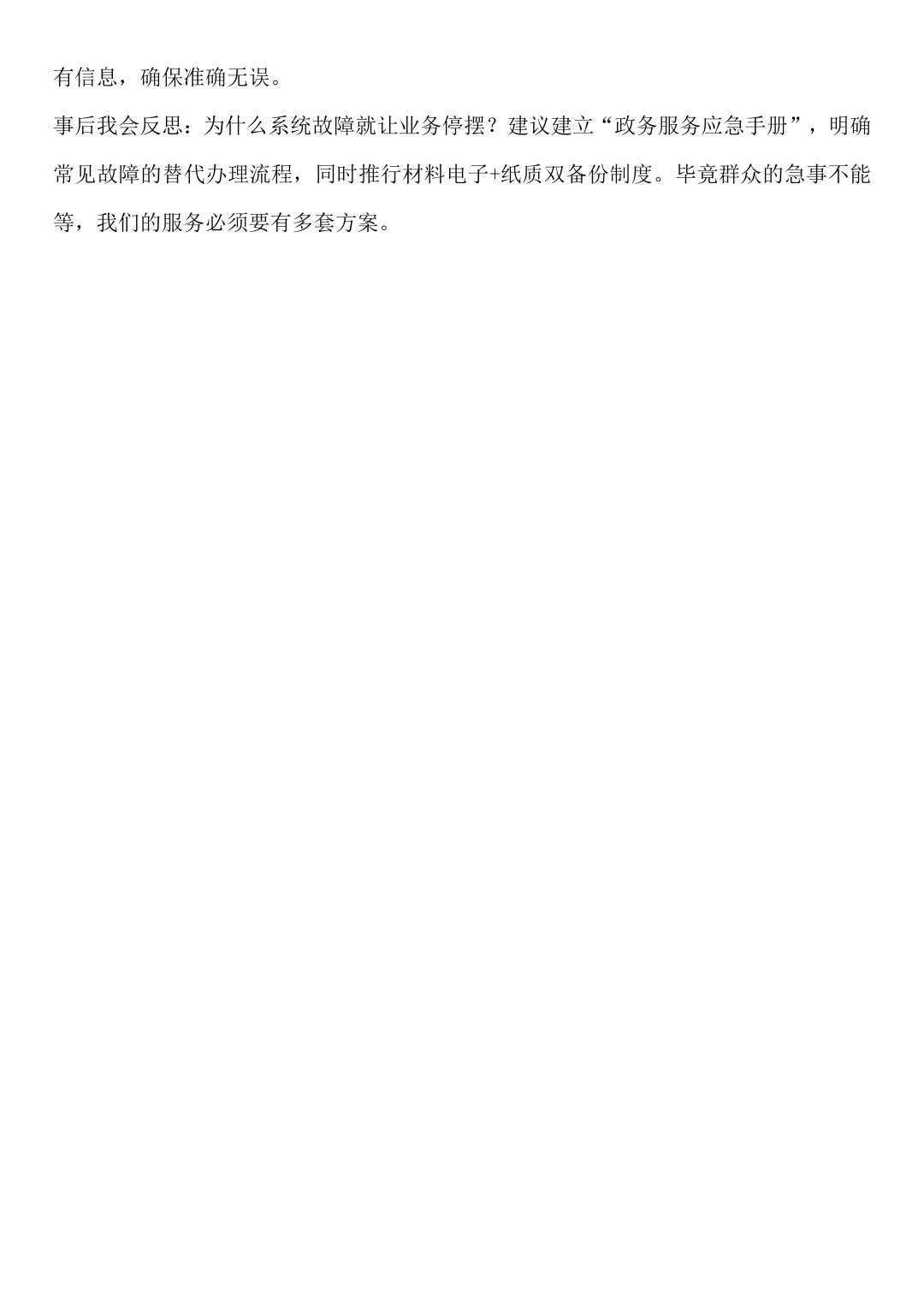 2025年9月11日河北事业单位面试题