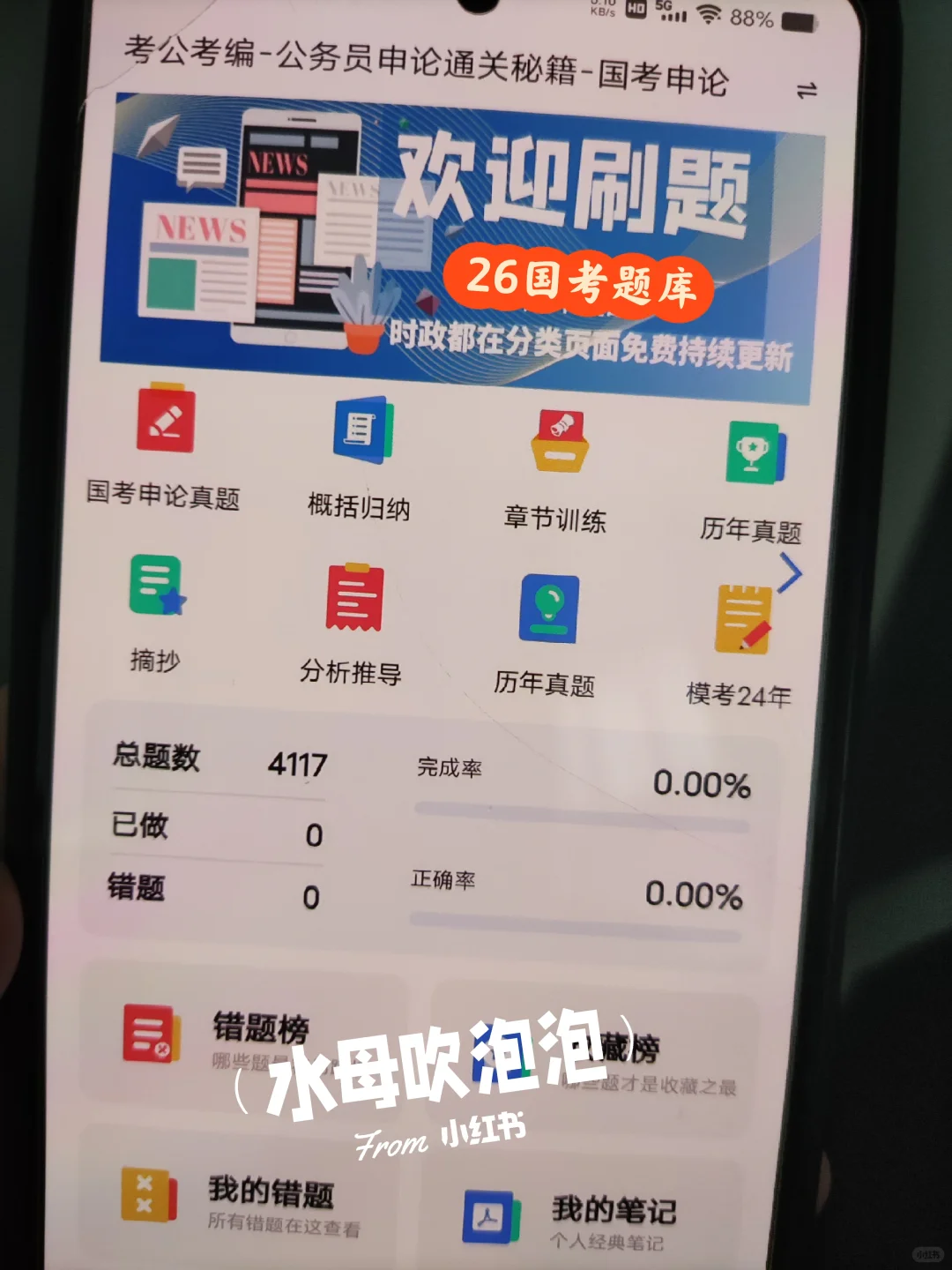 26国家公务员招聘，进来一个帮一个