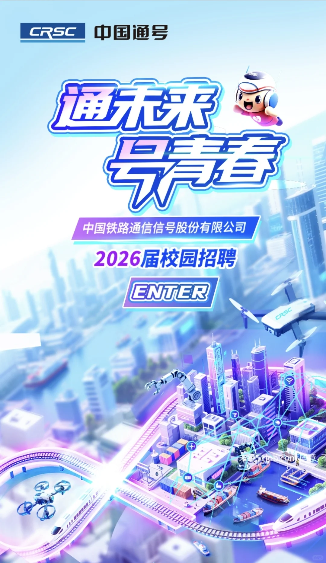 中国铁路通信信号2026届校园招聘