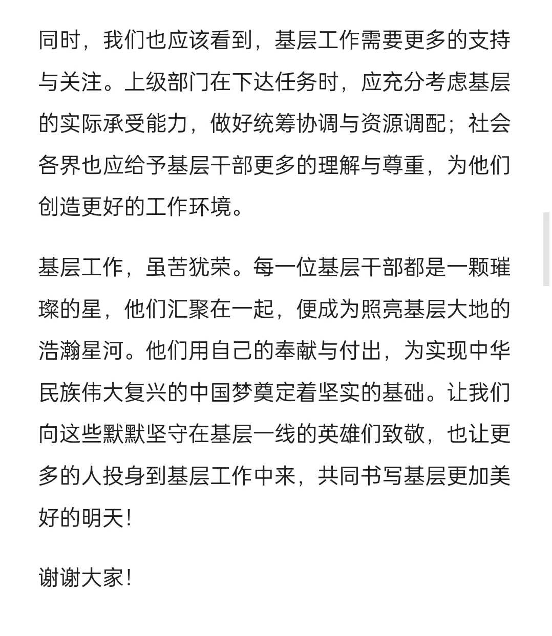 2024年12月14日河北省邯郸市曲周县事业单位
