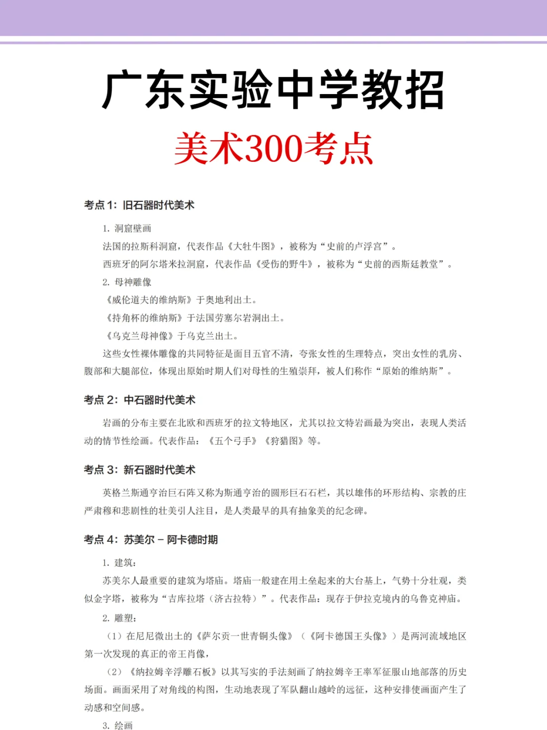 第二批广东实验中学教招其实很水的