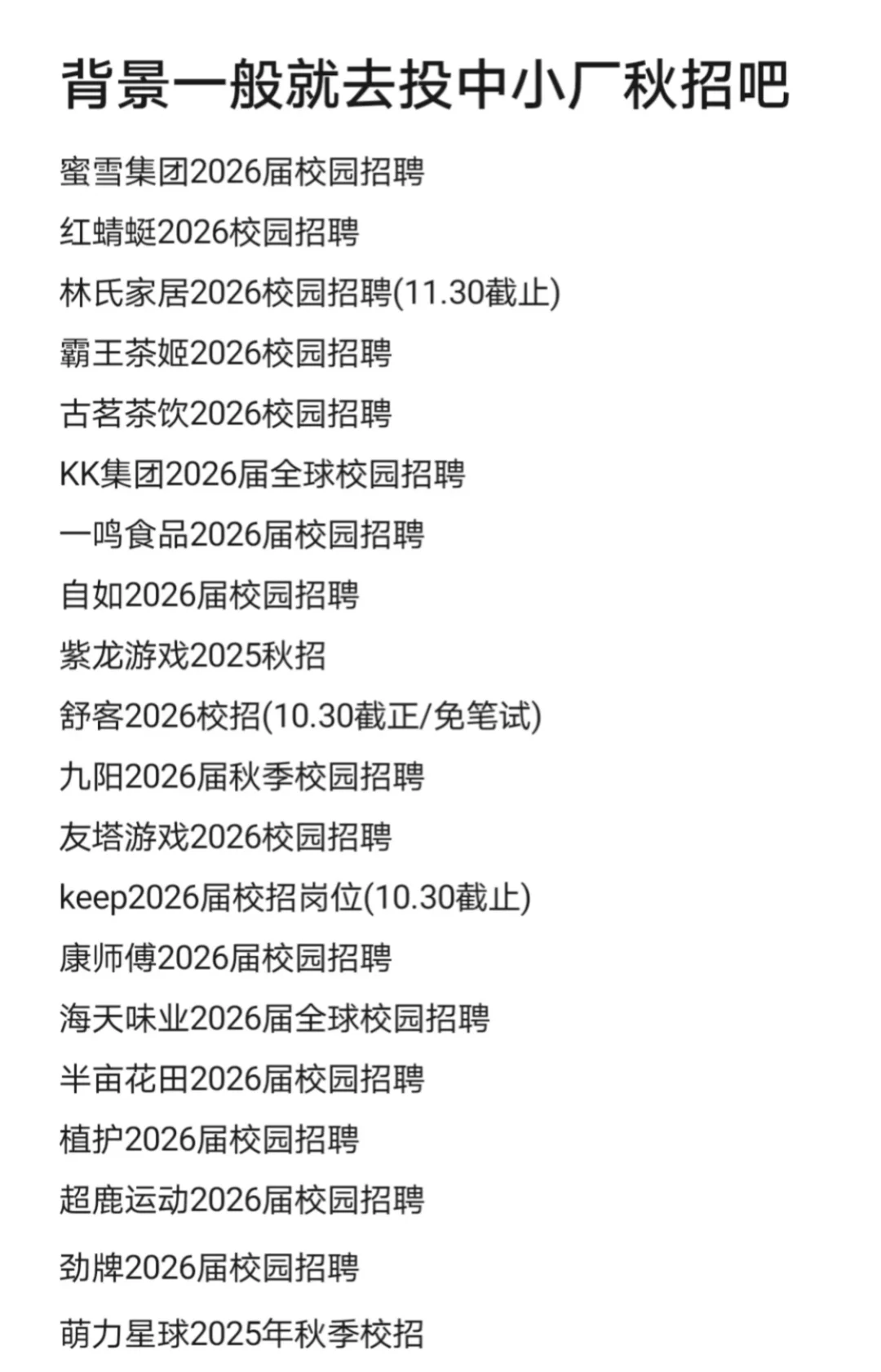 背景一般就投中小厂