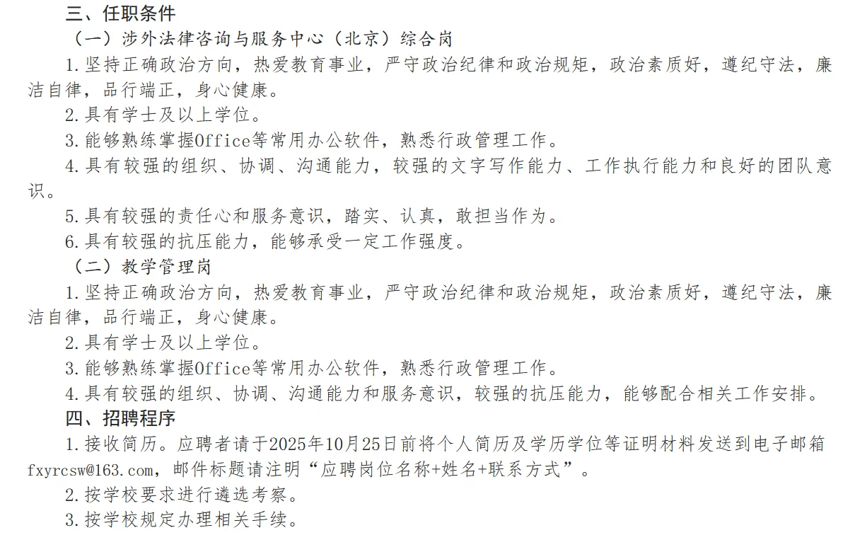 本科即🉑，北京公办本招聘行政2人