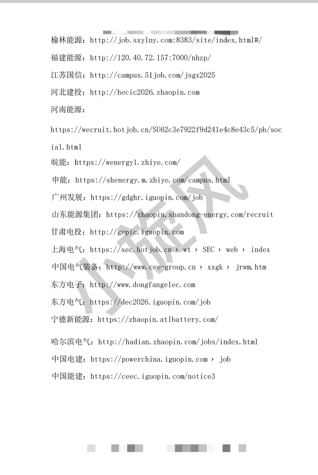 26发电企业秋招情况及招聘网址汇总！