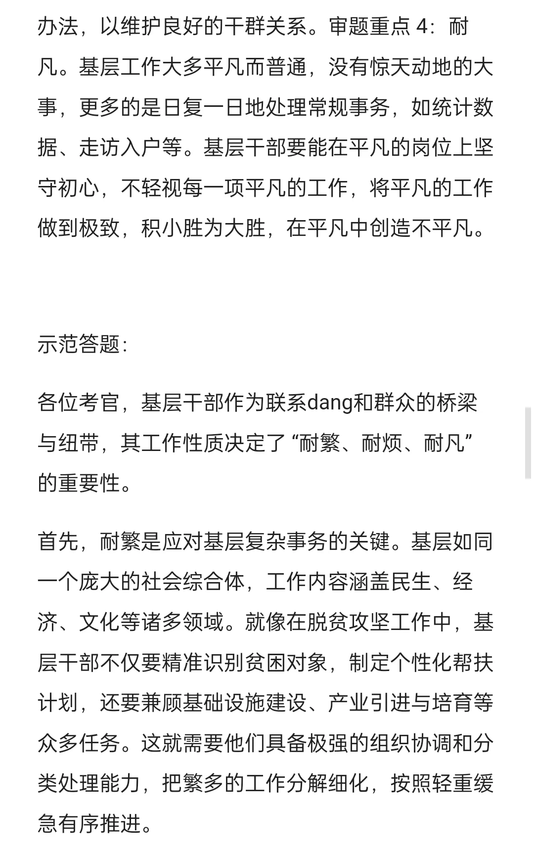 2024年12月14日河北省邯郸市曲周县事业单位