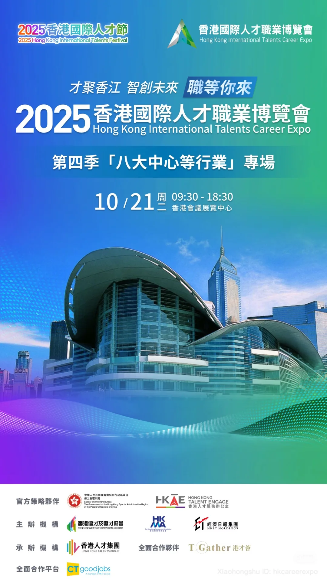 港硕蹲个一起去这场招聘会的朋友