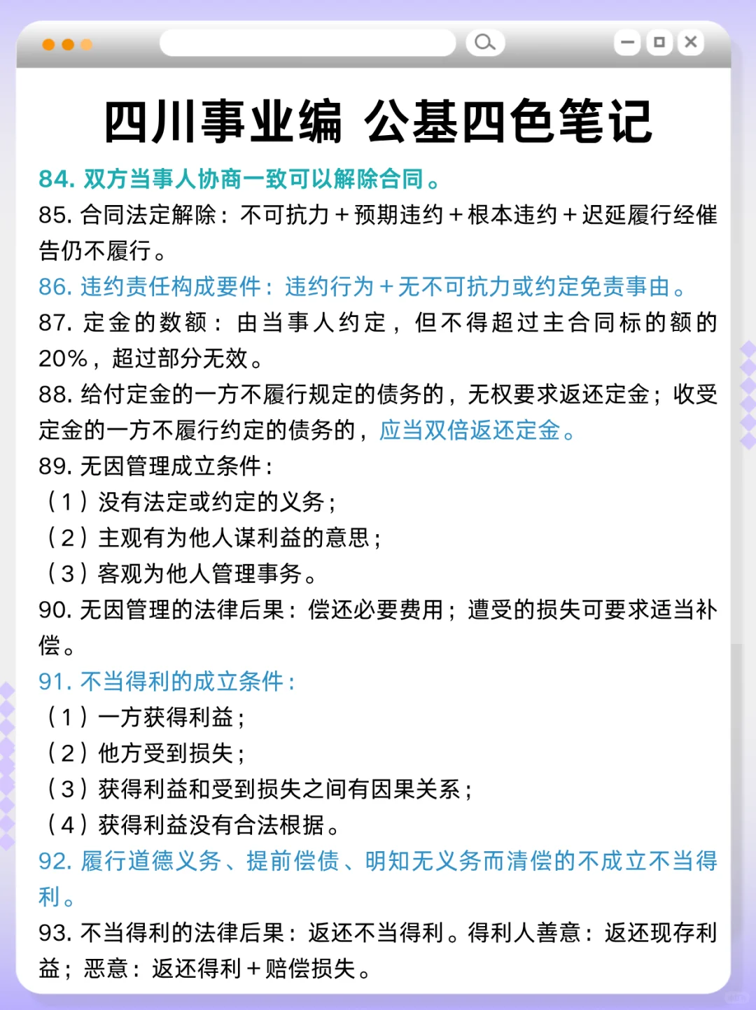 提醒一下,11.16去参加四川事业单位的人🔥