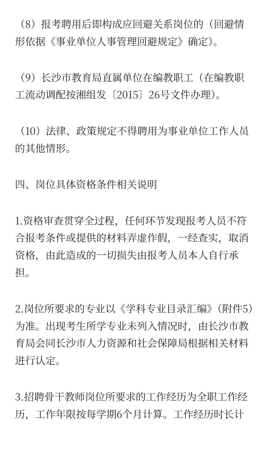 编制！2025长沙市教育局招聘教职工662人