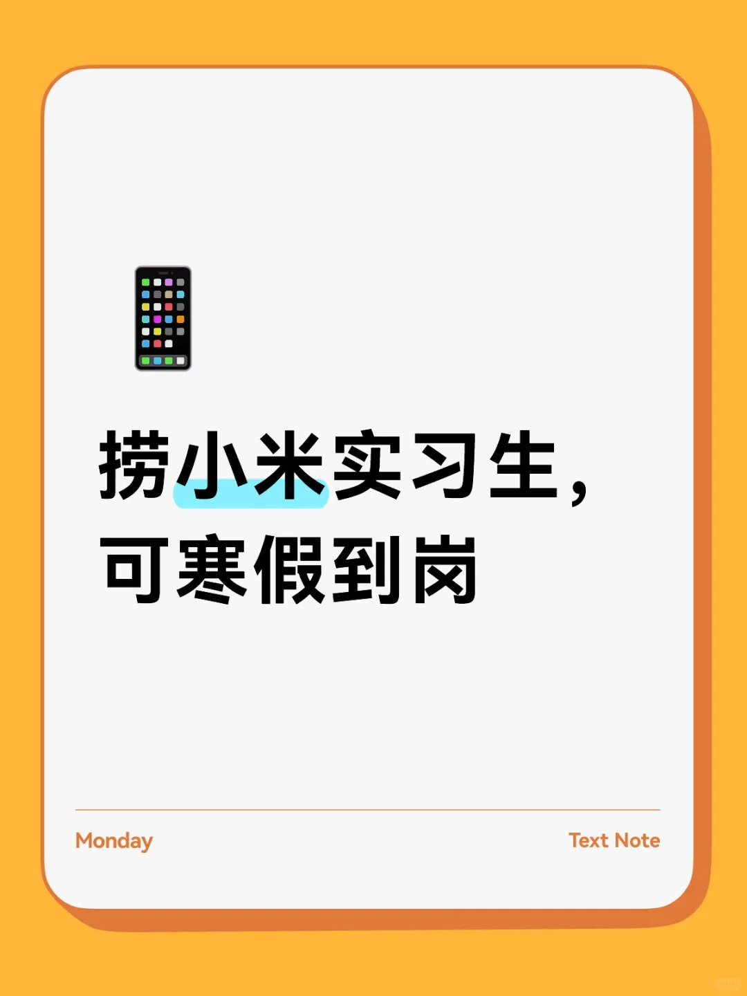 捞小米实习生，可寒假到岗
