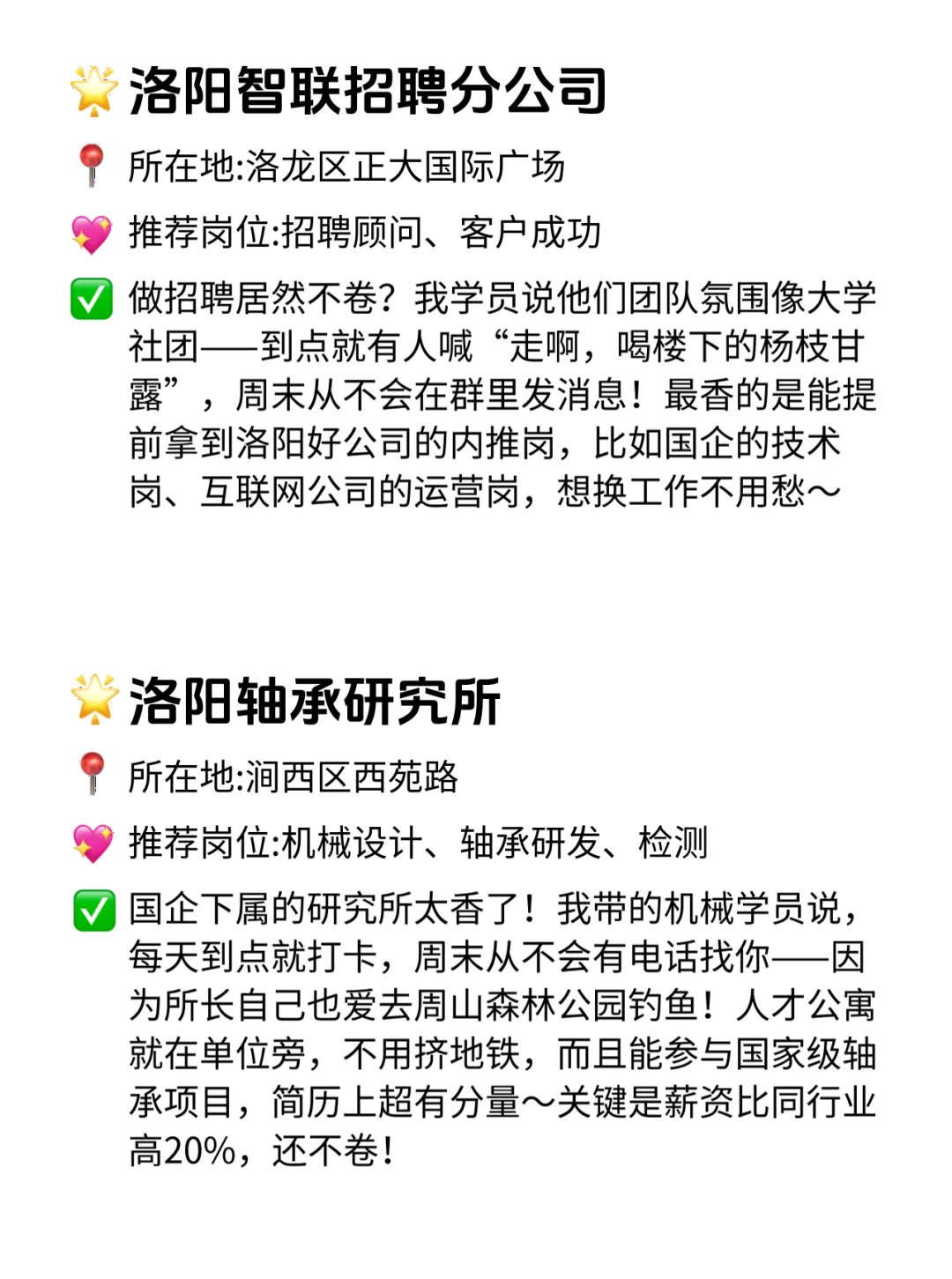 洛阳双休不卷宝藏公司！这12家直接冲！💨