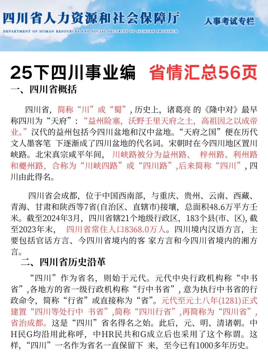 25事业编会惩罚每一个不背省情的人