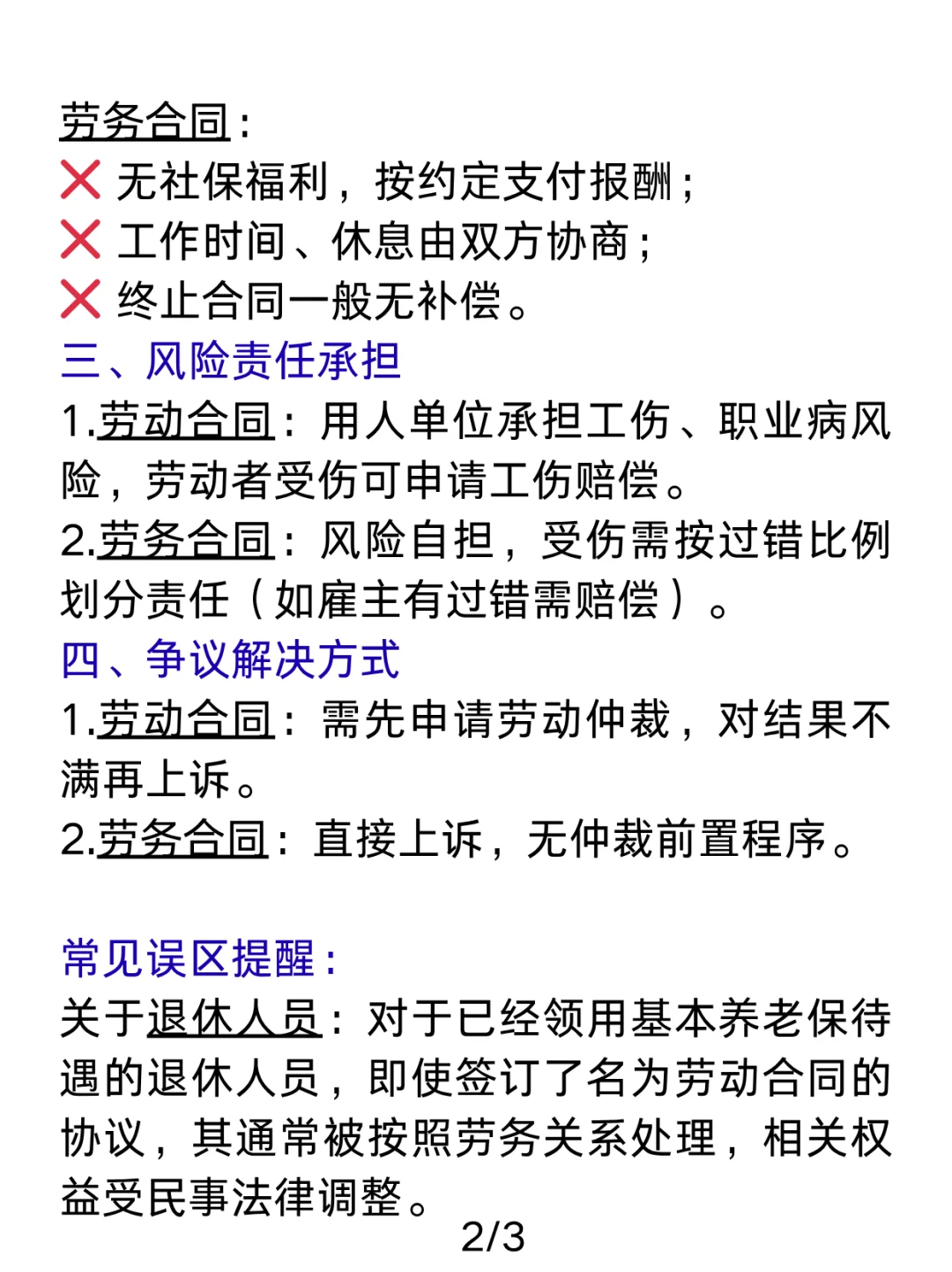 劳动合同 vs 劳务合同：重要区别解析