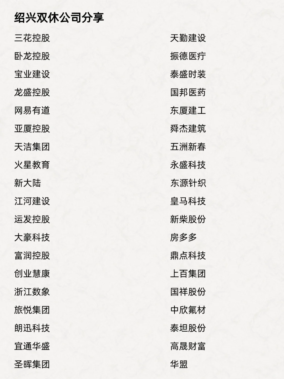 绍兴求职看过来！这些双休不卷的神仙公司