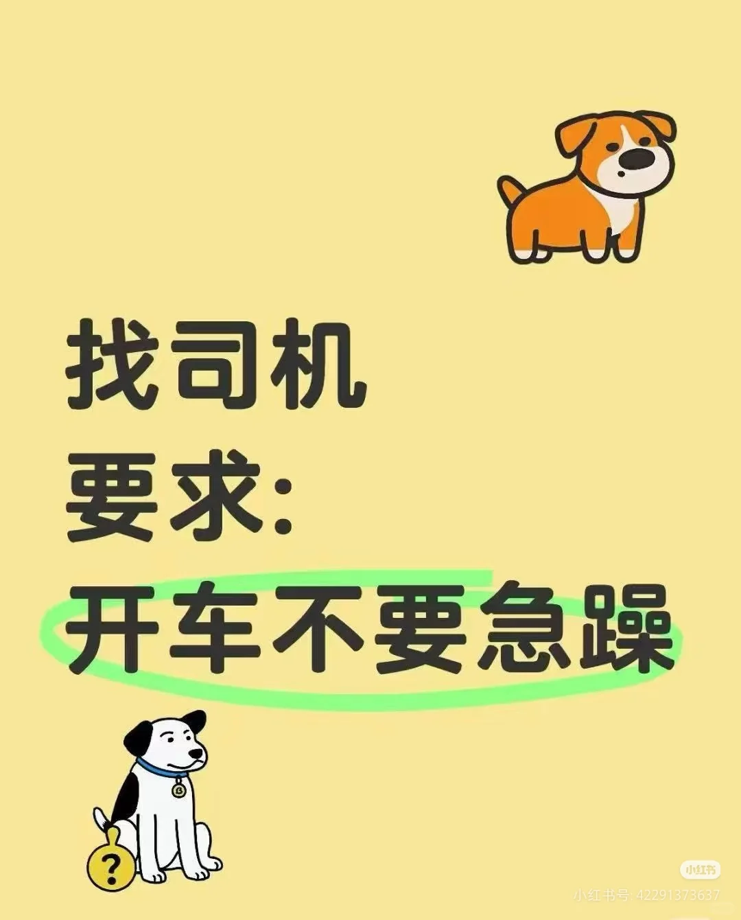 驾驶员，急招！