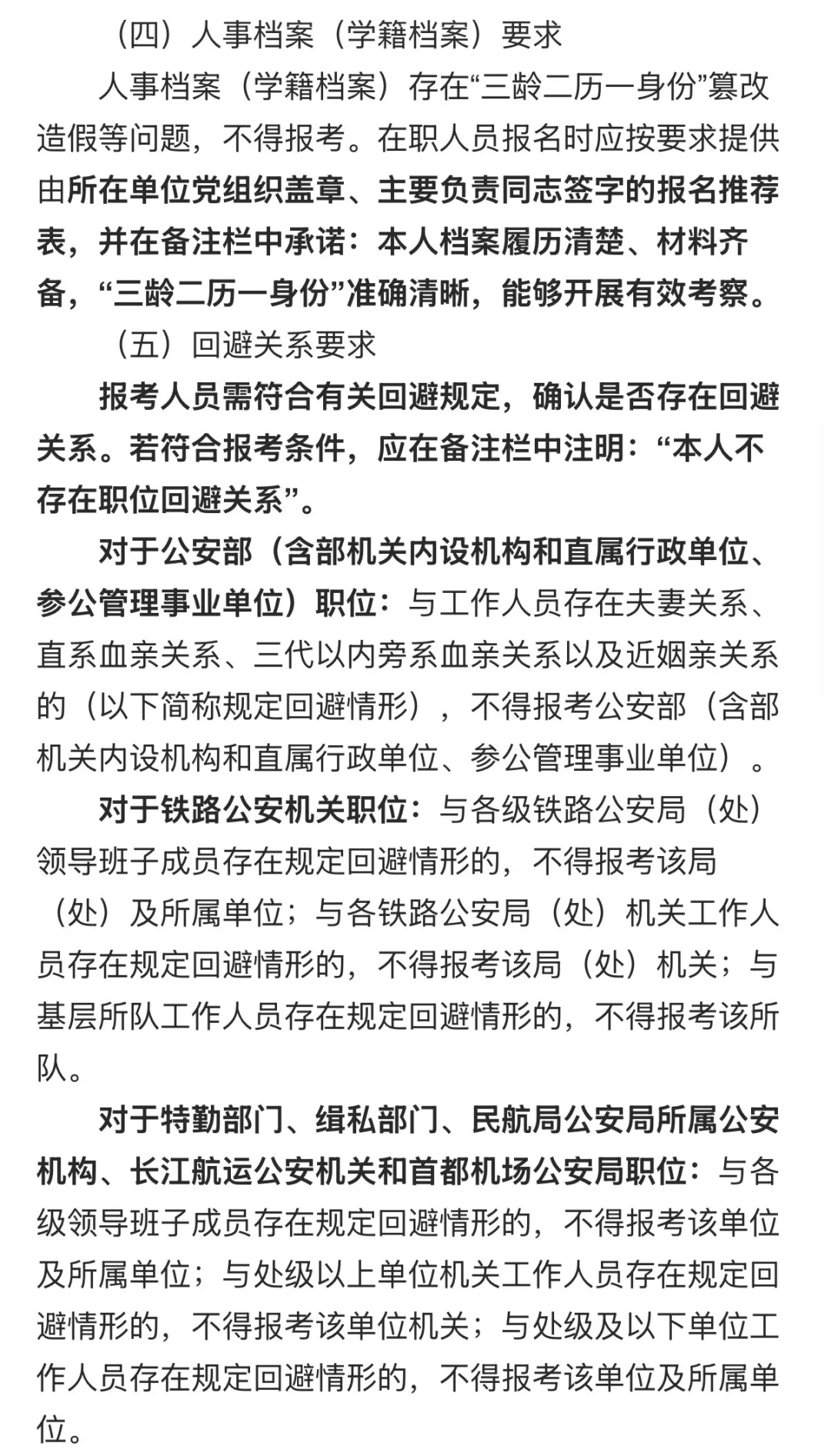 公安部2026公务员招录补充公告❗️国考