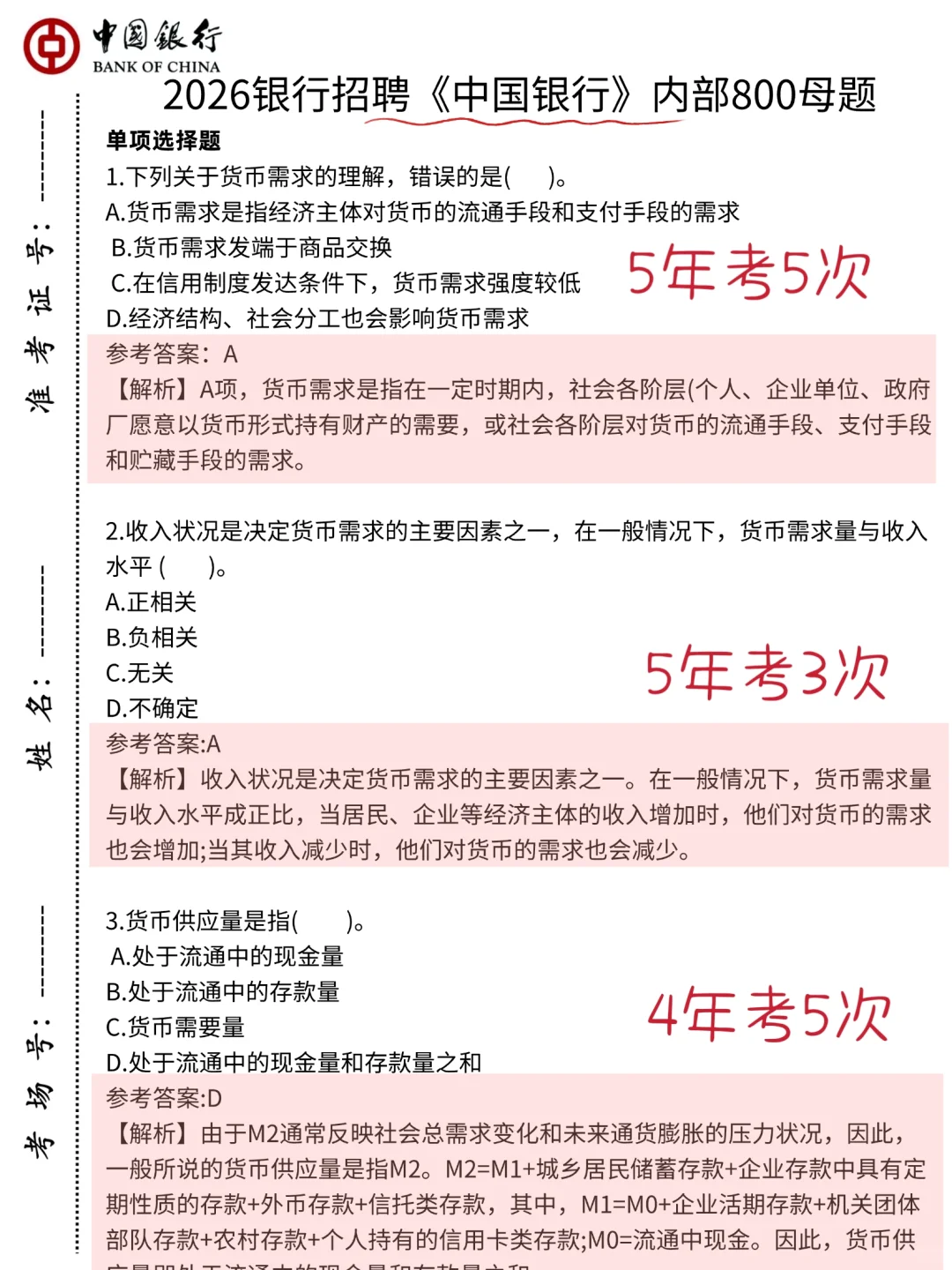 9.27中国银行笔试，就这800题，12h背完足矣
