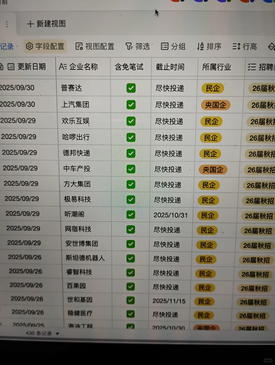 免笔试秋招都430家了，赶紧投掉啊！