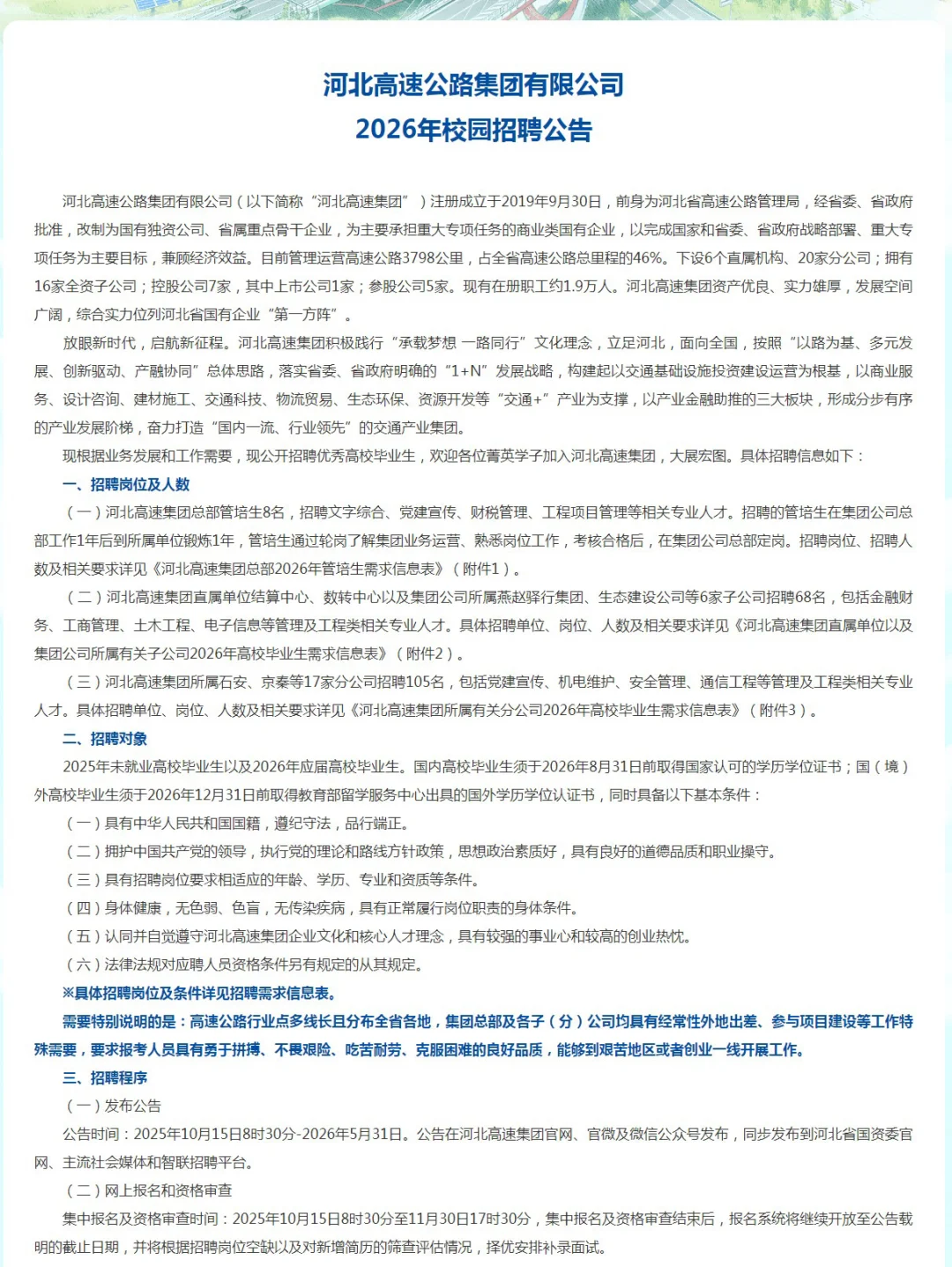 25年河北高速集团招聘242人❗️
