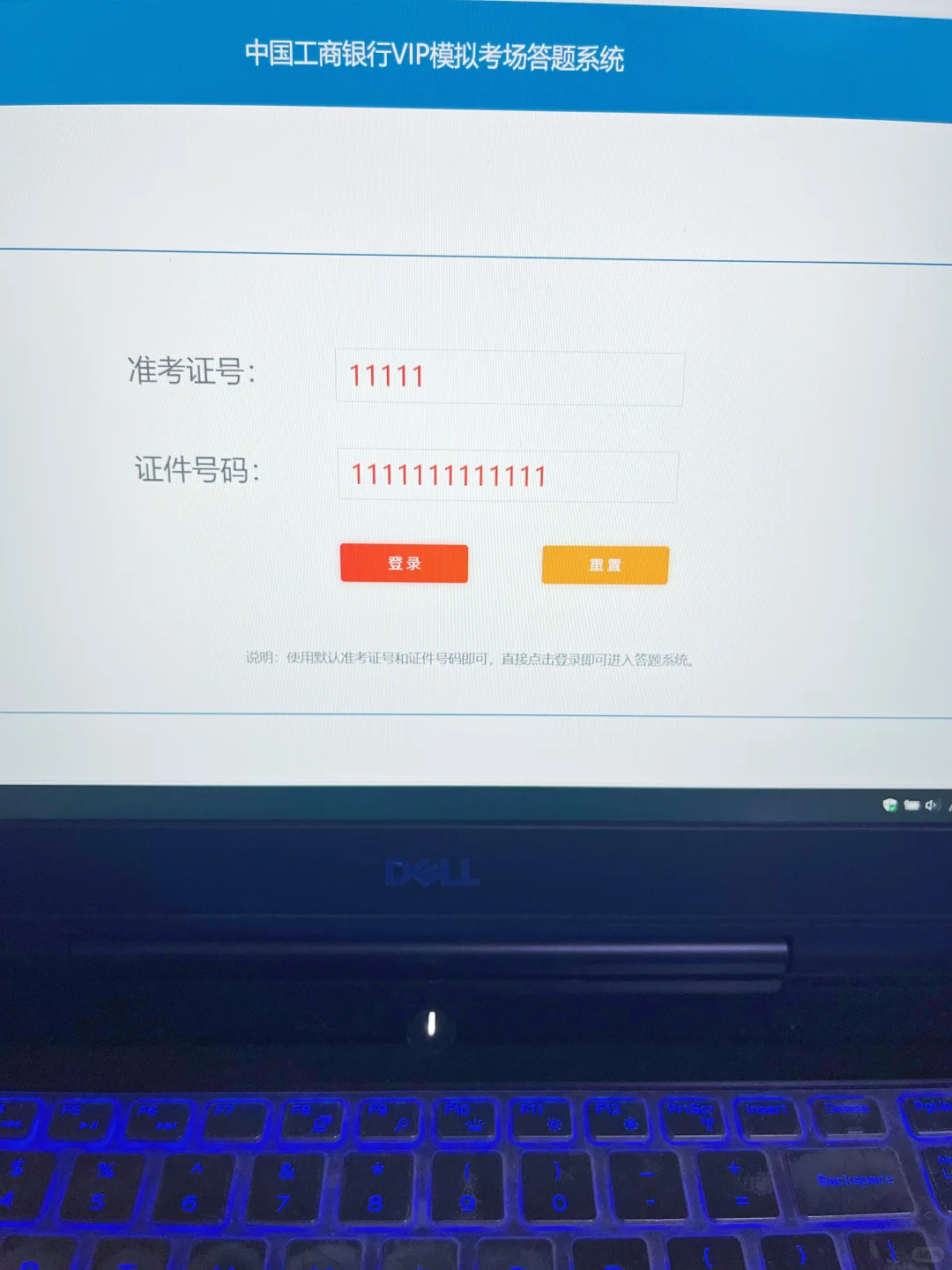 11.10工行笔试通知/天塌了，打算弃考了