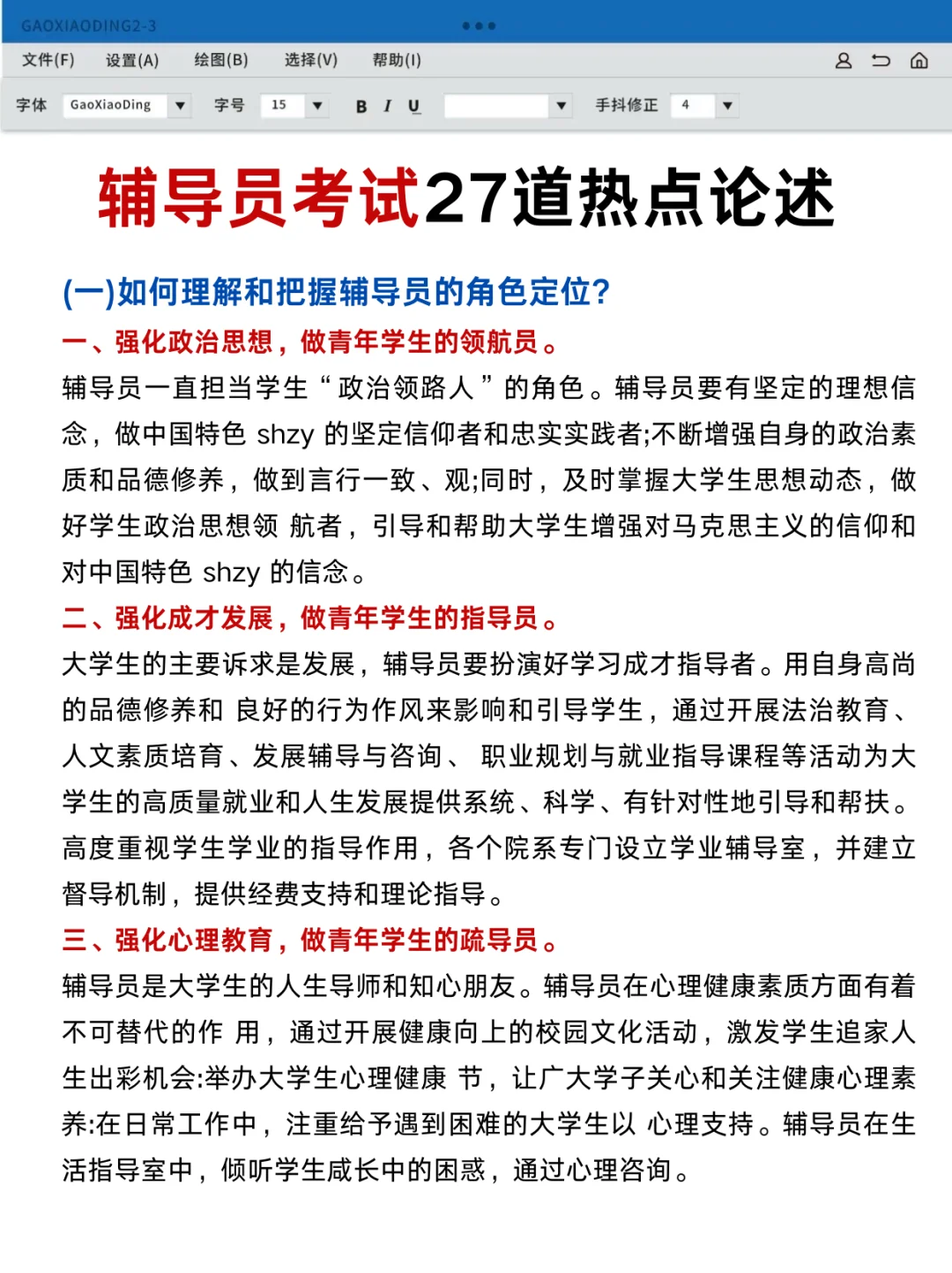 给大家普及一下备考辅导员需要的强度