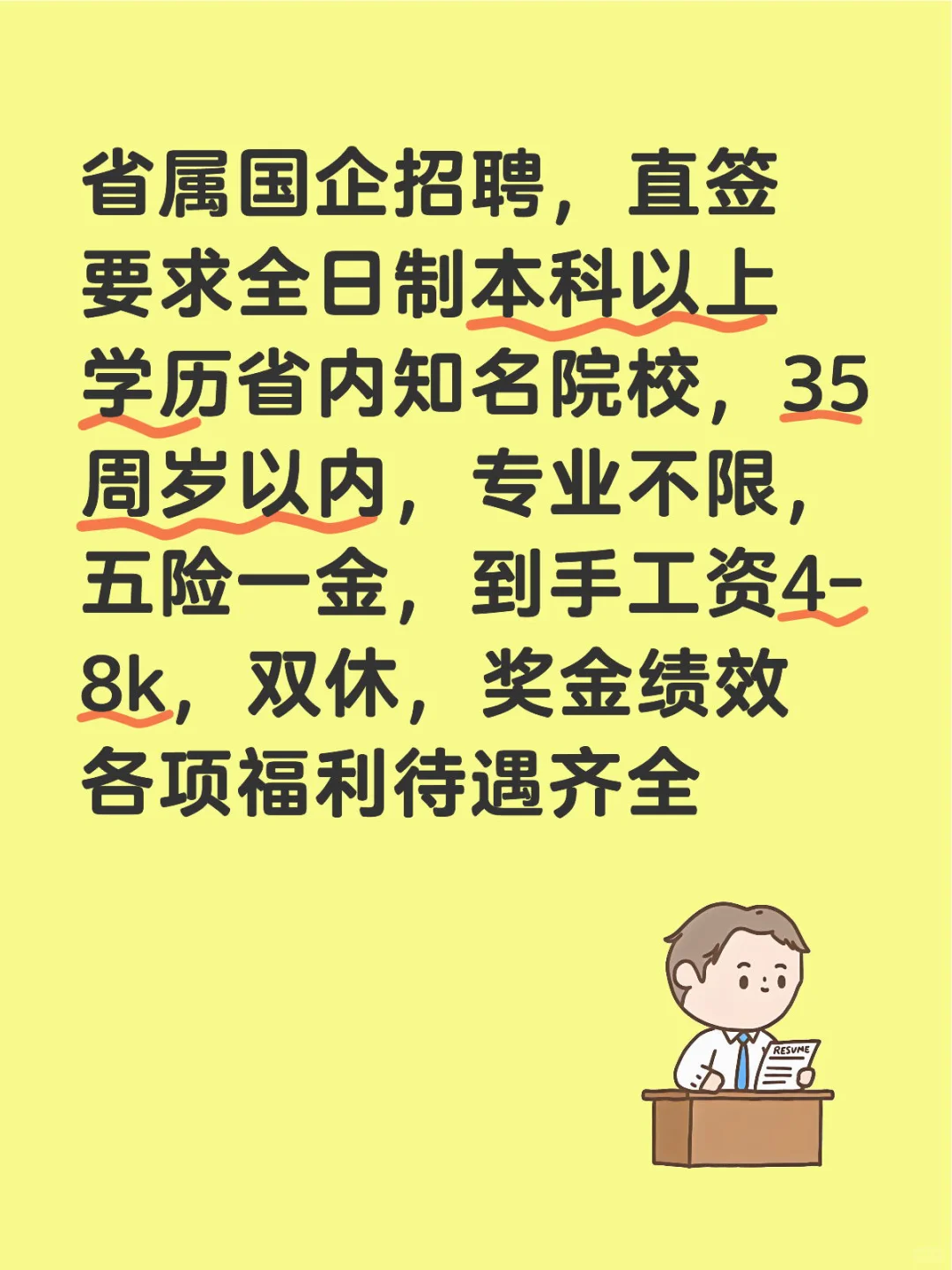 省属国企招聘，直签