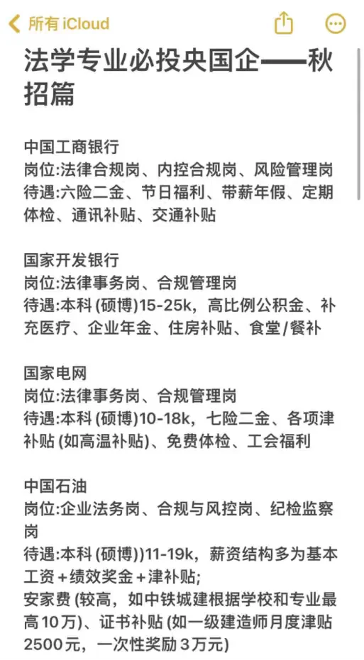法学专业必投央国企——秋招篇