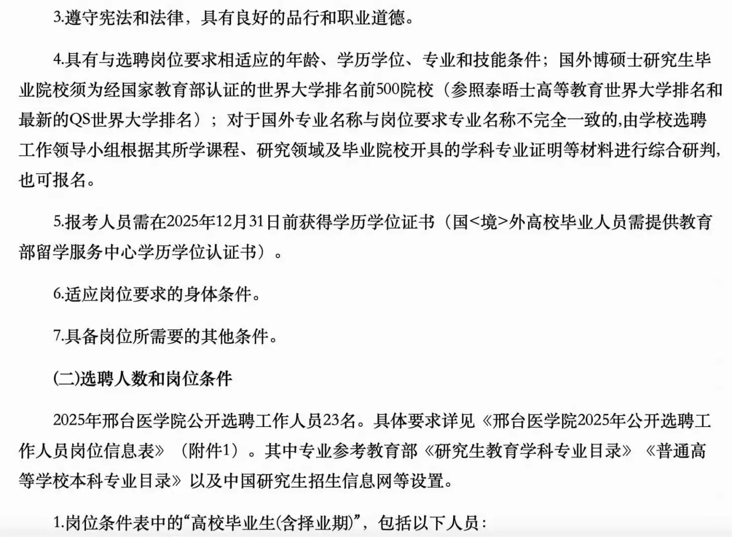 有编｜本科起报！｜邢台医学院