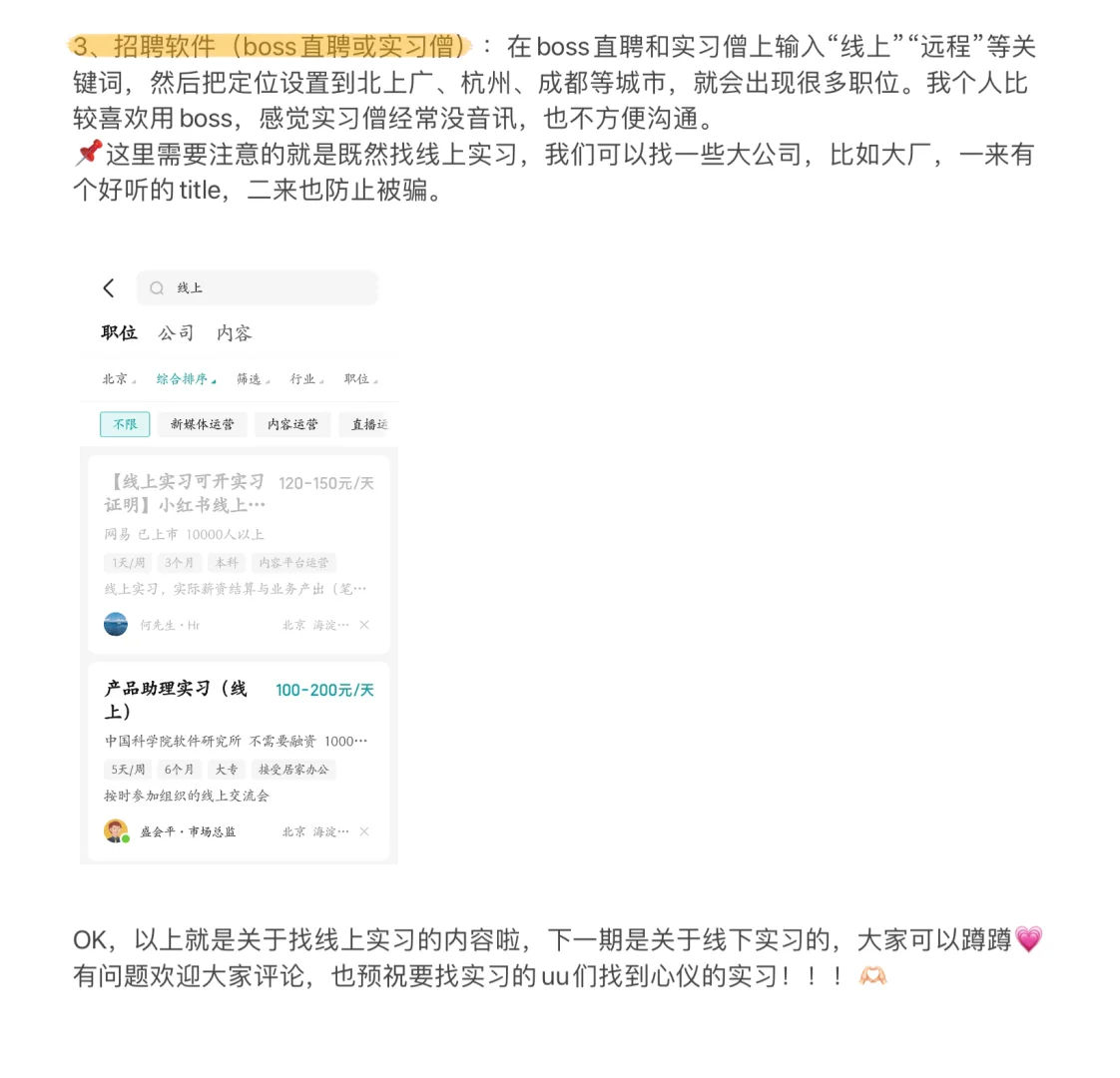 大学生如何找到第一份实习(线上篇)